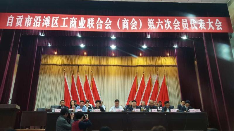 自貢市政協(xié)副主席、工商聯(lián)主席王孝謙先生講話