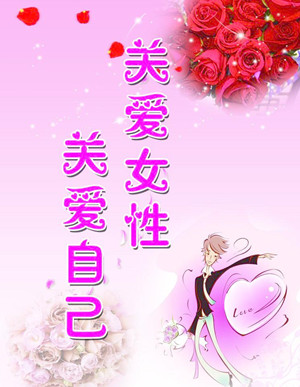 關(guān)愛女性