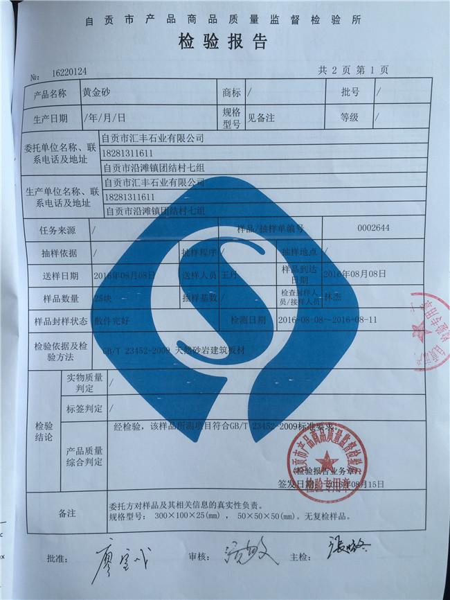黃金砂檢測(cè)報(bào)告