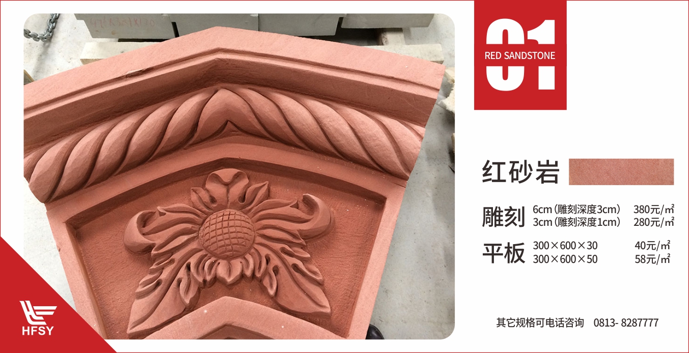 砂巖價格