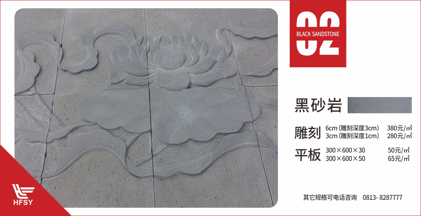 砂巖價格