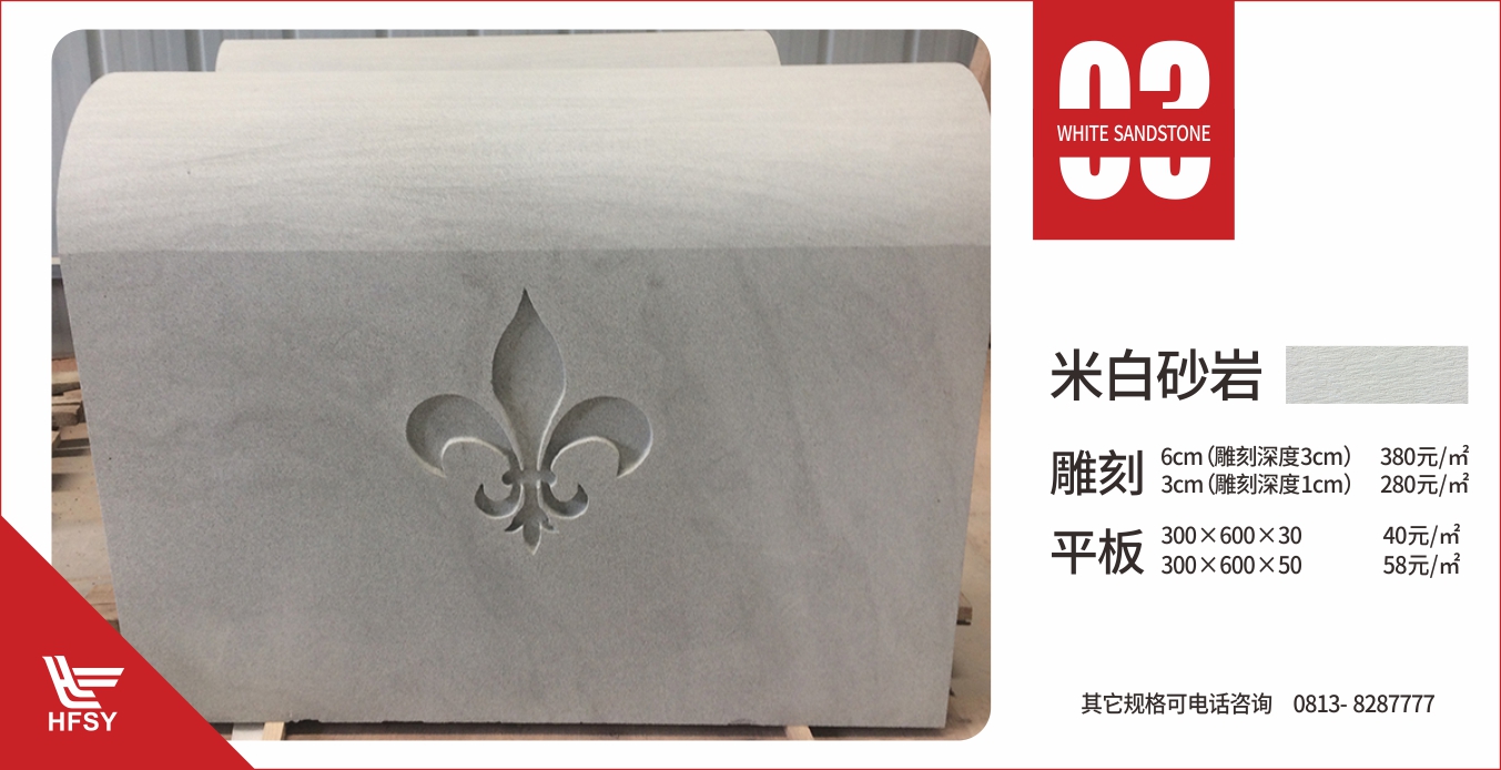 砂巖價格